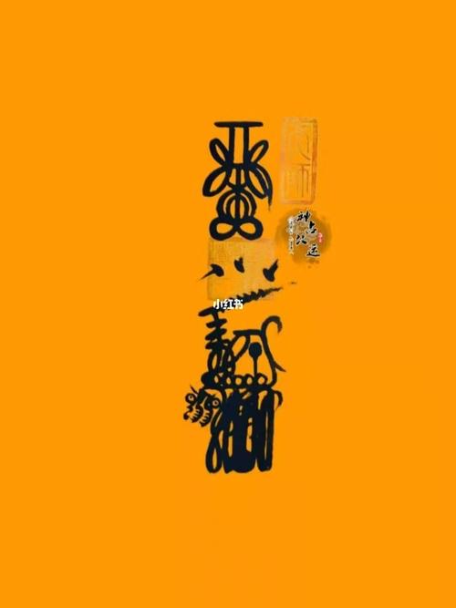 招财符 做手机屏保 拿走不谢!