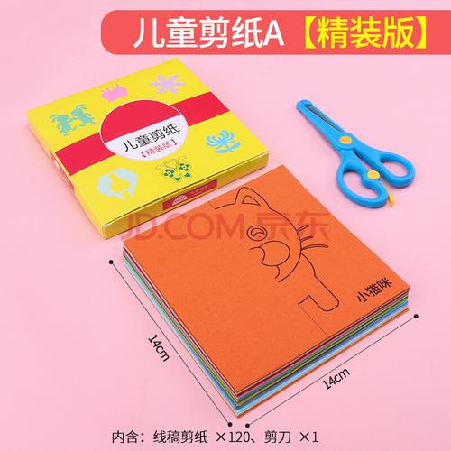 剪纸儿童幼儿园手工制作材料包diy折纸宝宝入门益智初级小班简单 儿童