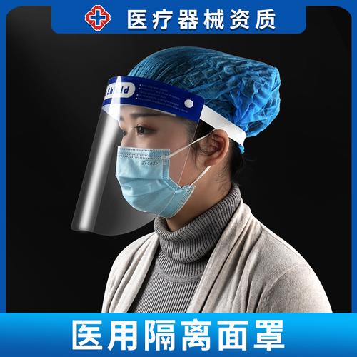 晨业医用防护面罩隔离面罩脸部防护透明医护护目镜防尘头罩面屏