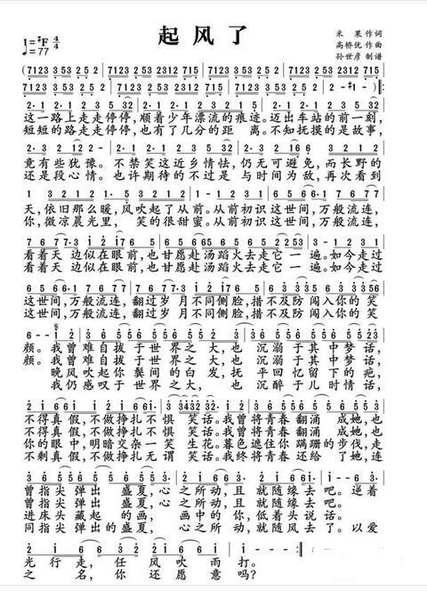 摩尔庄园手游钢琴谱起风了键位介绍