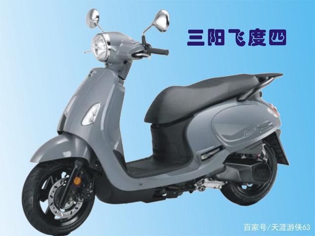 三阳飞度四,水冷,带abs,各方面性能都优越的125踏板车