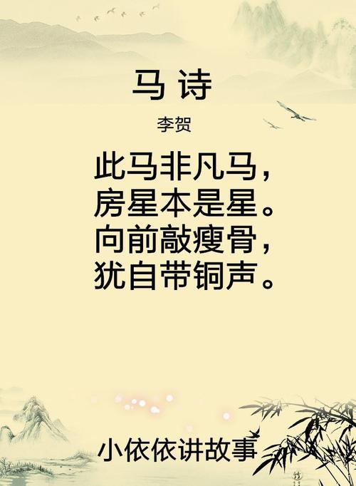 马诗(李贺)