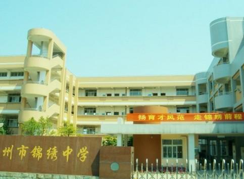 2013杭州锦绣中学招生简章