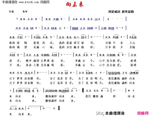 《向未来(》简谱 刘爱斌作词 赵秀富作曲