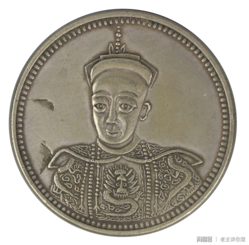 2018台湾中正秋季拍卖精品:同治皇帝福建恭进币鉴赏