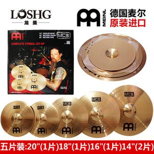 原装德国进口正品 麦尔 meinl mcs镲片磷青铜5片装架子鼓进口套镲