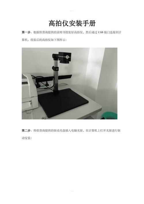 高拍仪安装手册