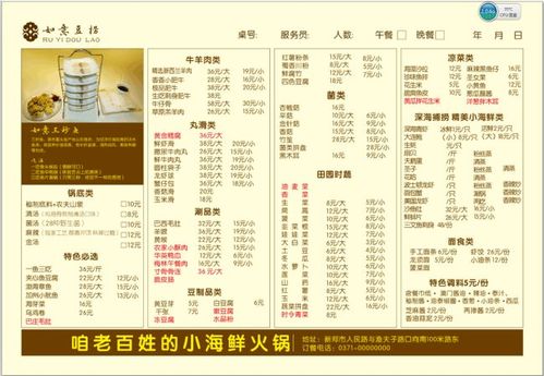 豆捞菜单,菜单,点菜单,火锅店菜单,豆捞.