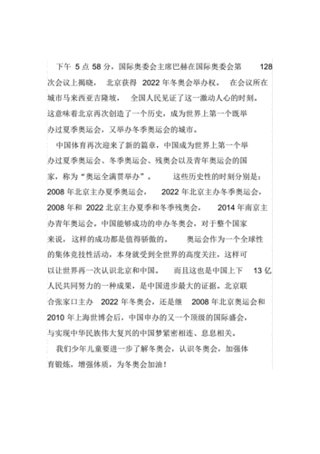 8篇冬奥会征文.pdf 12页