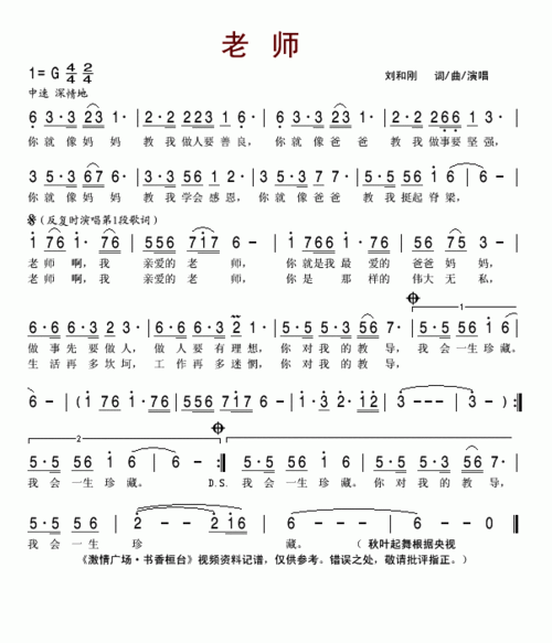 老师简谱
