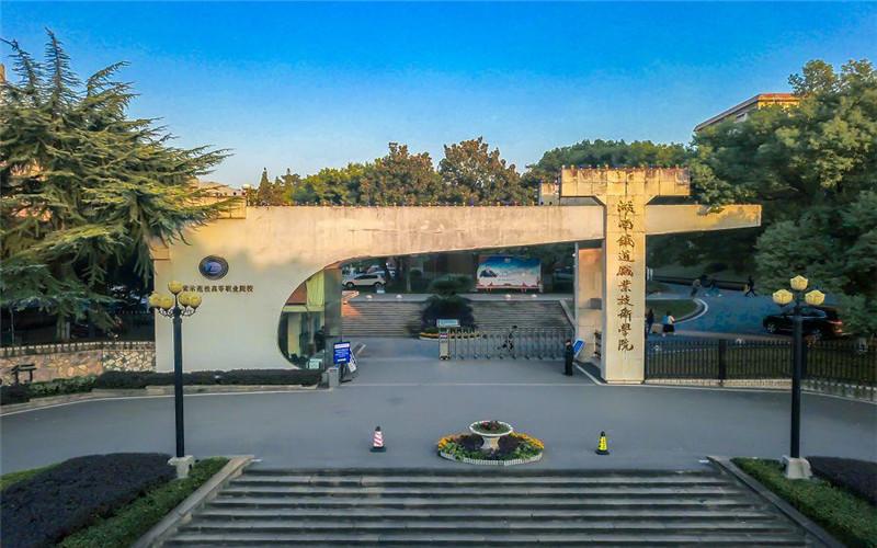 湖南铁道职业技术学院2022年单招简章 单招招生人数和