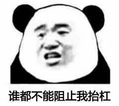 "杠精"都是什么