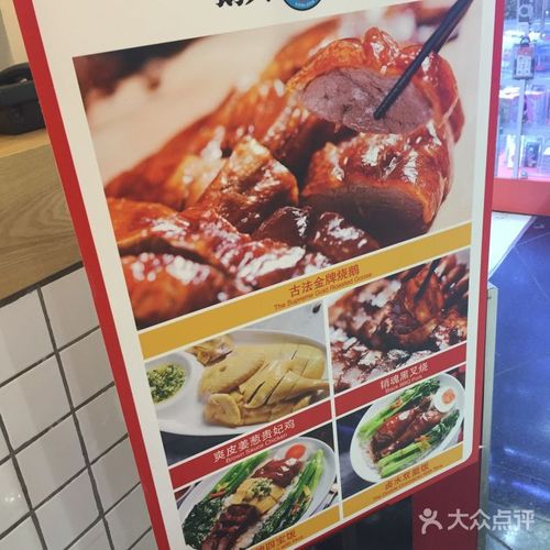 鹅与九龙烧腊(北京路店)广告牌图片 - 第20张