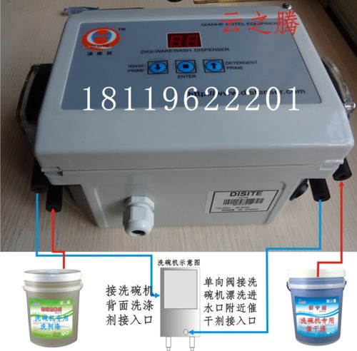 洗碗机分配器洗碗机专用分配器液体分配器药剂分配器