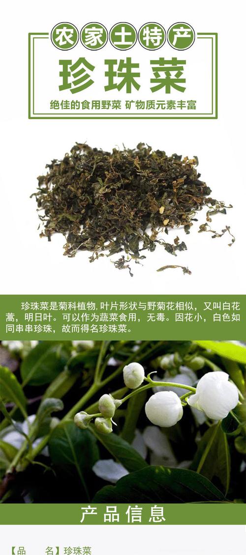 珍珠菜斗街牌金寨特产大别山农家干货珍珠菜袋装200g