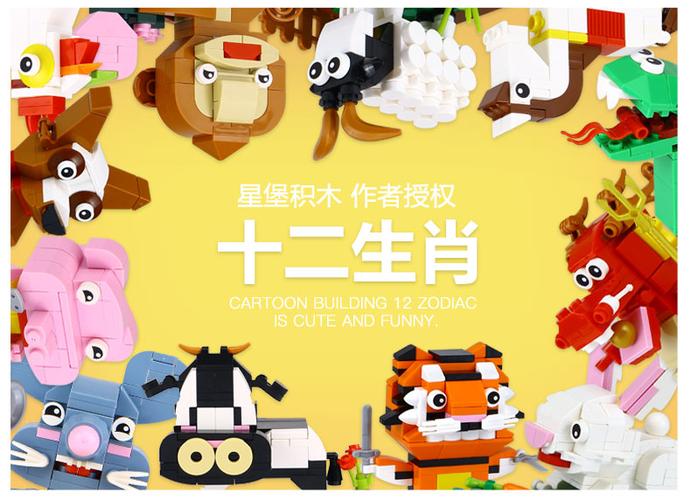 星堡18001创意系列十二生肖兼容乐高拼装拼插积木儿童玩具xb18001_7折