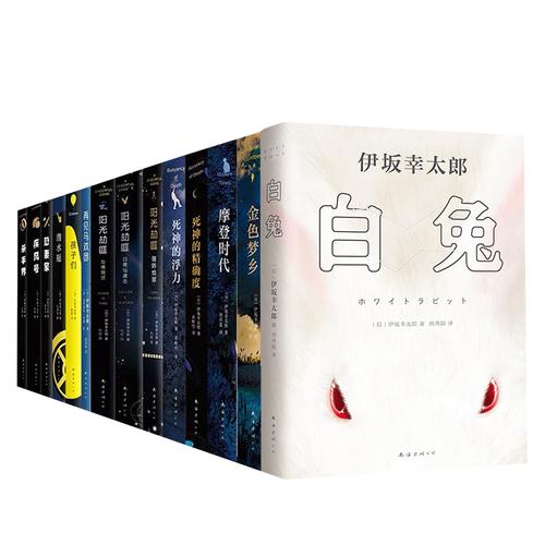 正版包邮 伊坂幸太郎经典作品14册 白兔金色梦乡摩登时代死神的精确度