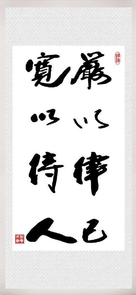 严以律己宽以待人图片带字手抄报 手抄报版面设计图