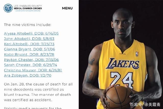 科比·布莱恩特尸检报告曝光,死因已经确定