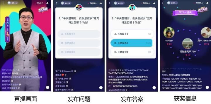 直播竞答场景,以冲顶大会等益智类竞答app为代表,主要模式是用户上线