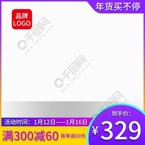 电商淘宝天猫京东详情页年货节新年狂欢主图模板免费下载_psd格式_800