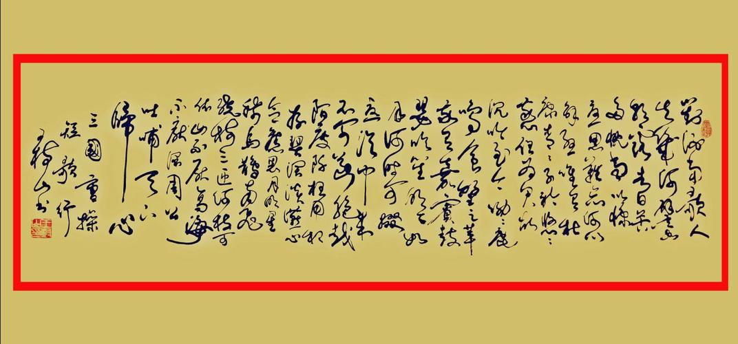 王树山书法曹操短歌行欣赏