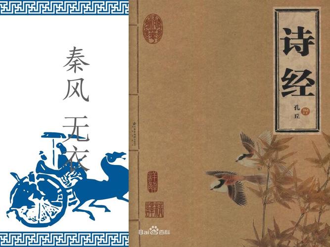秦风 无衣