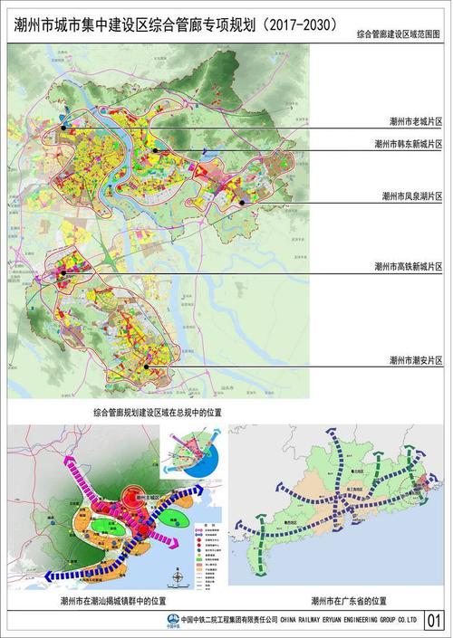 潮州市城市地下管廊专项规划草案公示公告