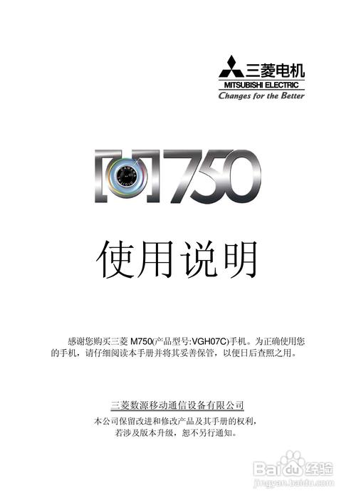 三菱m750手机说明书:[1]