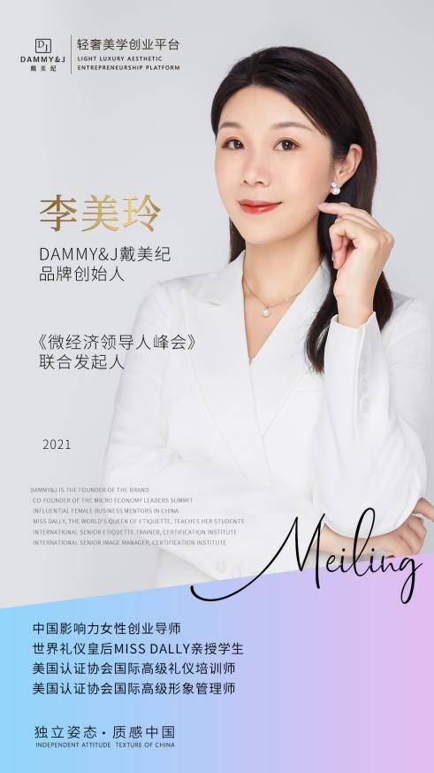 戴美纪李美玲以个人小美成就中华大美