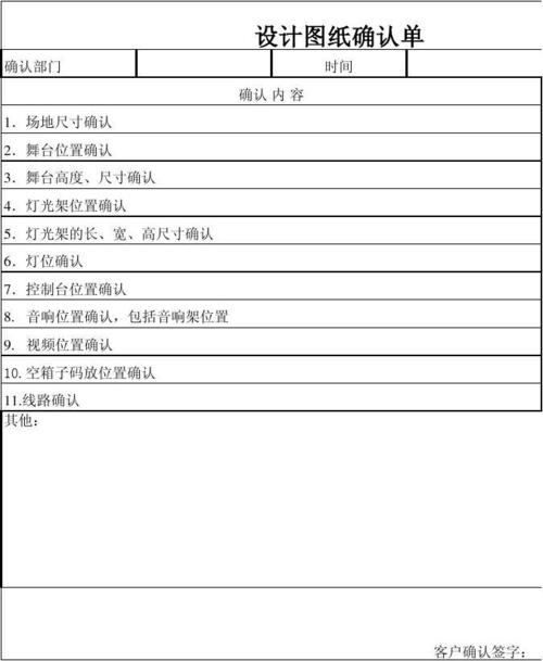 设计图纸确认单