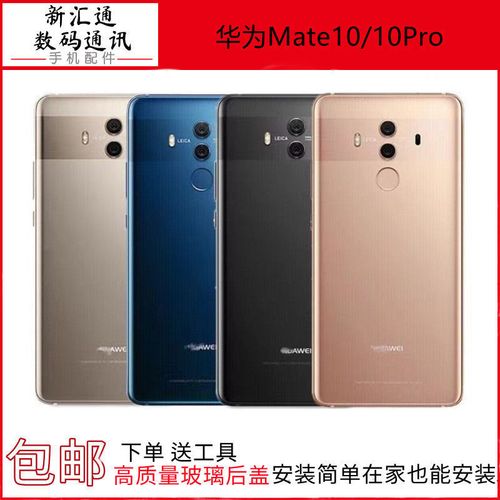 mate10Pro,mate10pro参数配置 适用于 华为mate10后盖玻璃mmate10pro玻璃后盖 外屏