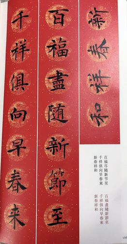 褚遂良楷书《倪宽赞》集字春联20副