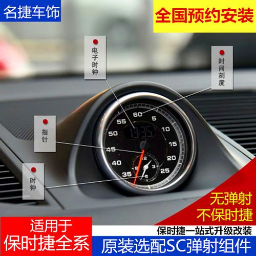 保时捷卡宴macan帕拉梅拉原厂秒表罗盘sc弹射起步中控时钟表改装