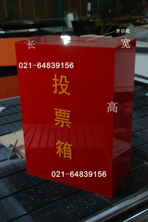 亚克力投票箱