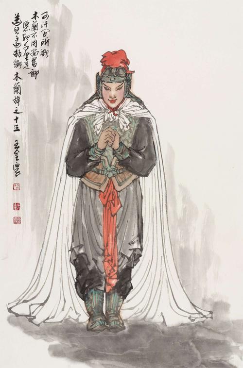 王金厚组画《木兰诗》