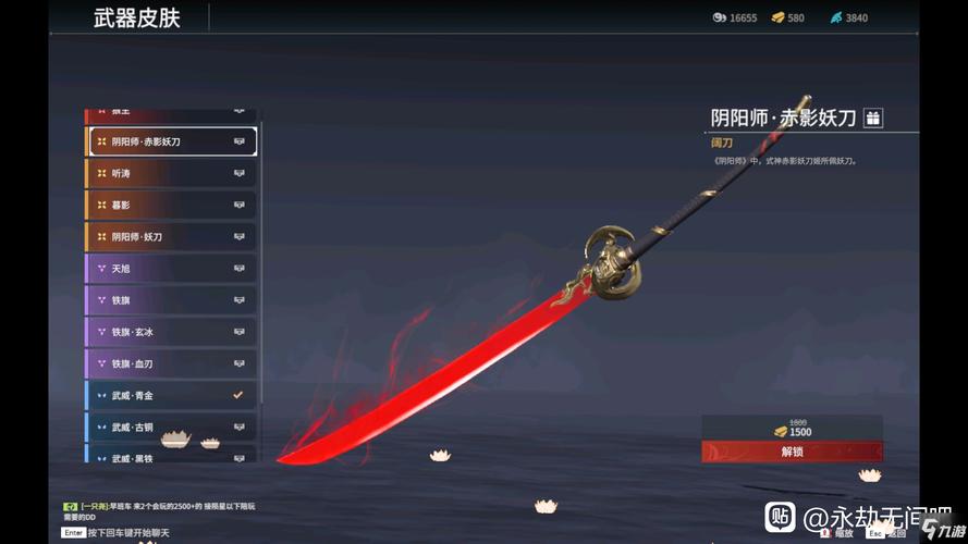 永劫无间阔刀赤影妖刀皮肤外观及价格介绍