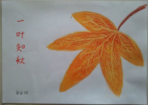 老师让画一幅关于秋天的画,我画了"一叶知秋".