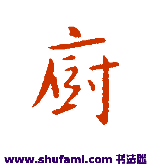薛稷行书书法作品欣赏