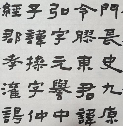 通临《鲜于璜碑》