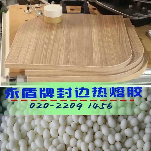 耐高低温家具封边热熔胶颗粒低温热熔胶