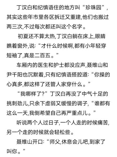 《碎玉投珠》丁汉白&纪慎语番外(上)_珍珠_碎玉投珠_文化_阅读