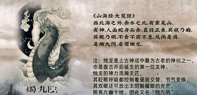 烛龙 《山海经》中烛龙又名烛九阴,乃钟山山神,全身赤红色,人面蛇身.