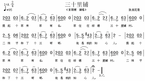 三十里铺(陕西民歌)_三十里铺(陕西民歌)简谱_三十里