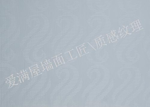 爱满屋肌理壁膜(墙面工匠)质感纹理