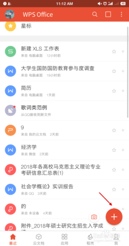 手机版wps如何做ppt