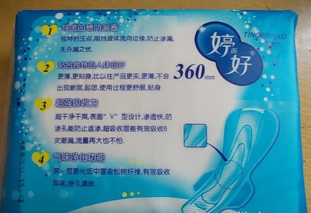 正品)供应 婷好 品牌卫生巾