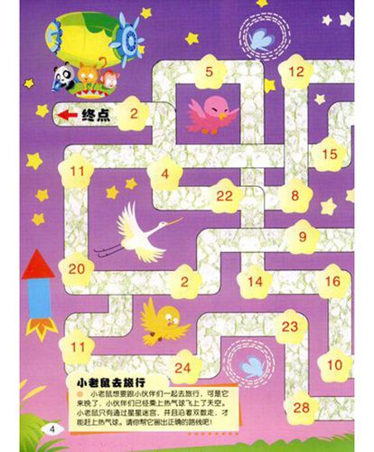 数字迷宫一年级手抄报 一年级手抄报