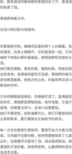 "    "这可是你说的,沈兰舟."萧驰野忍不住他这般邀请.