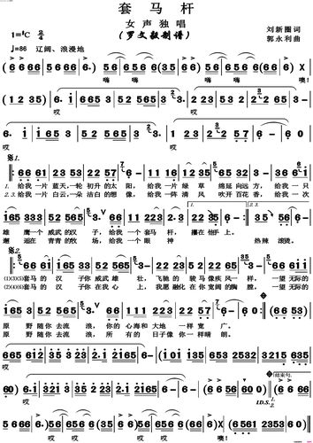 《套马杆》简谱 刘新圈作词 郭永利作曲